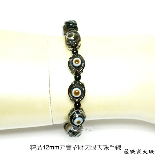 【藏珠家】精品元寶天眼天珠手鍊