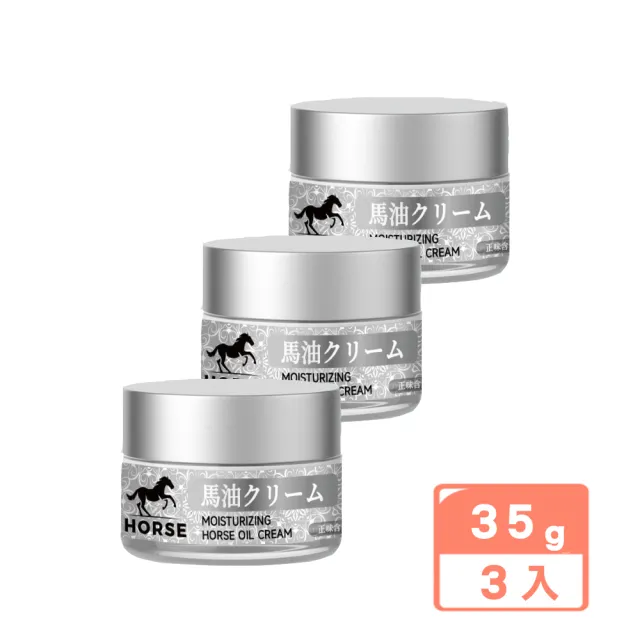 【居家新生活】日本SAVIRA 滋潤馬油霜 35gX3瓶(馬油霜 滋潤護膚 保濕修護)