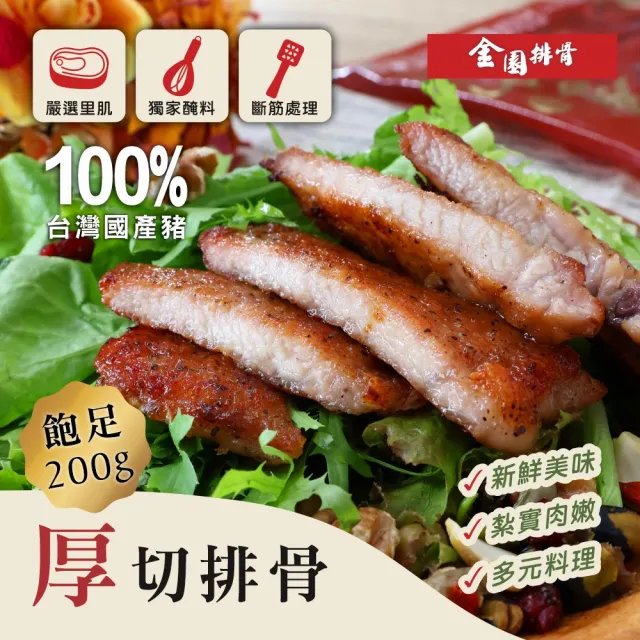 【金園排骨】老店特級厚切排骨15片組(買2組送1袋鍋底價值500元/口味隨機袋)