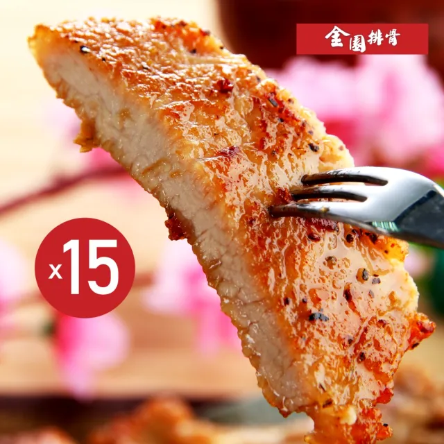 【金園排骨】老店特級厚切排骨15片組(買2組送1袋鍋底價值500元/口味隨機袋)