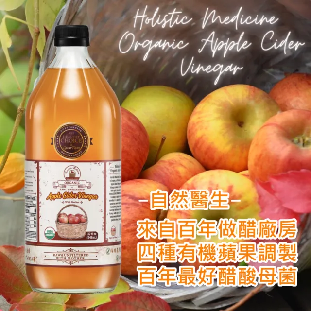 【自然醫生 Holistic Medicine】有機蘋果醋X3瓶(946ml/瓶)