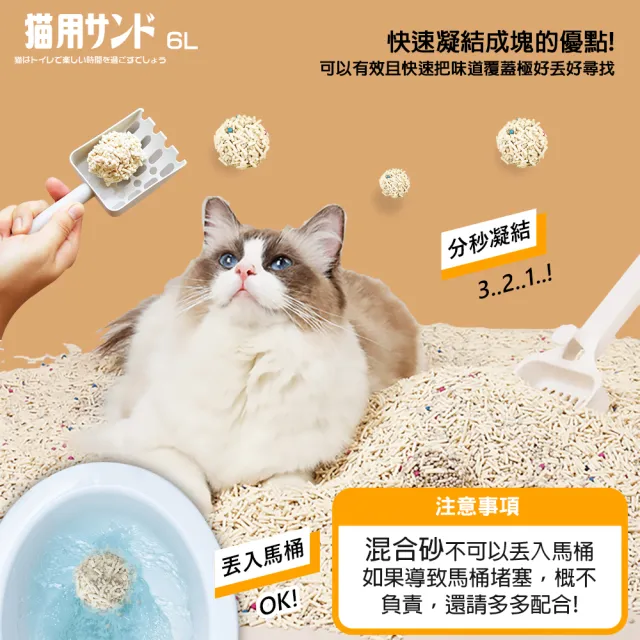 【RoLife 簡約生活】天然環保豆腐貓砂/益生菌混合款豆腐砂6L-8包組(全面升級益生菌配方除臭不加價)