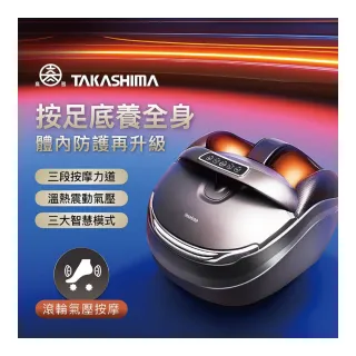 【TAKASHIMA 高島】六星級美足機(腳底按摩/美腿機/滾輪/氣壓/震動/禮物/M-8810)