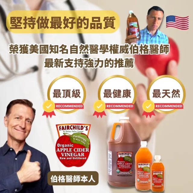 【Fairchilds 費爾先生】有機蘋果醋(946ml)