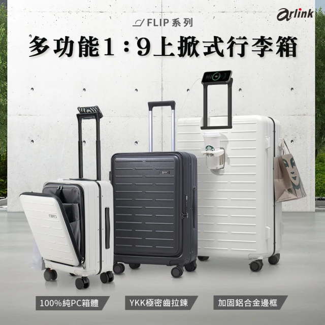 【Arlink】2入組 20吋登機箱前開式 1:9防爆防水頂級Ykk拉鍊(行李箱/拉桿箱/登機箱/前開式/上掀式/)