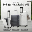【Arlink】2入組 20吋登機箱前開式 1:9防爆防水頂級Ykk拉鍊(行李箱/拉桿箱/登機箱/前開式/上掀式/)