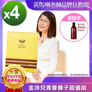 【金沛兒】女王蜂子-啟動青春機制4盒(30顆/盒)-膠原蛋白 燕窩萃取 青春蜂子 胺基酸 亮顏美肌(黃馬琍老師推 
