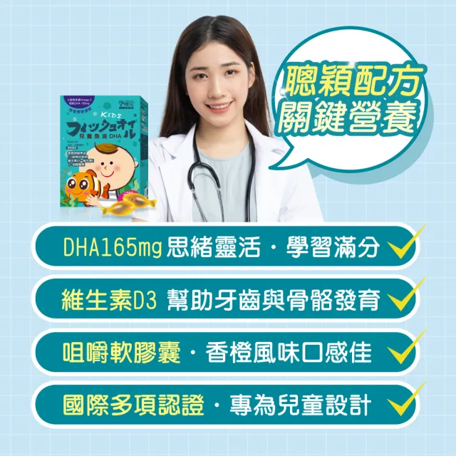 【mamacare 孕哺兒】小兒專用 兒童魚油DHA★小魚造型咀嚼軟膠囊30粒/盒(聰明智慧補給)