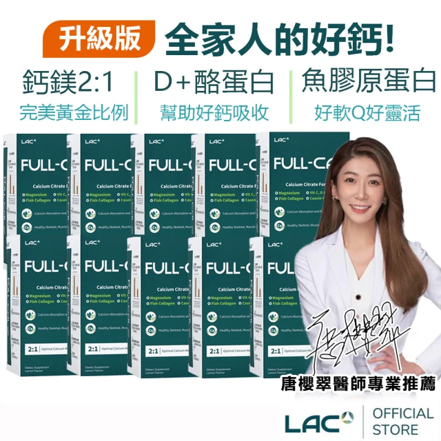 【LAC 利維喜】升級版優鎂鈣粉Plus-檸檬口味x10盒組(共300包/D3/檸檬酸鈣/強力鈣粉/完美鈣鎂比例2:1)