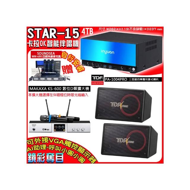 【音圓】卡拉OK組合(STAR-15鏡面美型點歌伴唱機+KS-600 D類數位擴大機+TDF PA-1004PRO吊掛式喇叭一對)