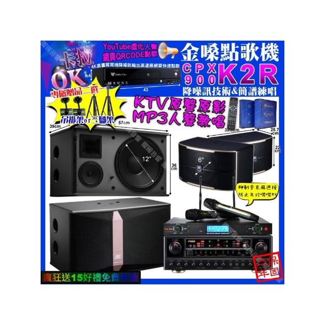 【金嗓】卡拉OK組合(K2R+FNSD AL-589 PLUS+JBL Ki512+PASION6+YAKO AD-300U/音響設備)