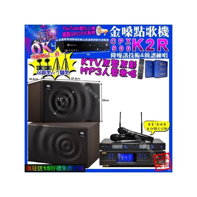 【金嗓】K2R+BMB DAR-350HD4+JBL MK12+J-SONG J-768(卡拉OK組合/音響設備)