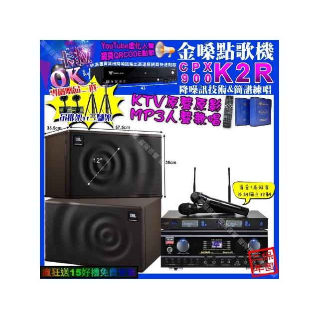 【金嗓】卡拉OK組合(K2R+TDF HK-300S+JBL MK12+J-SONG J-768/音響設備)