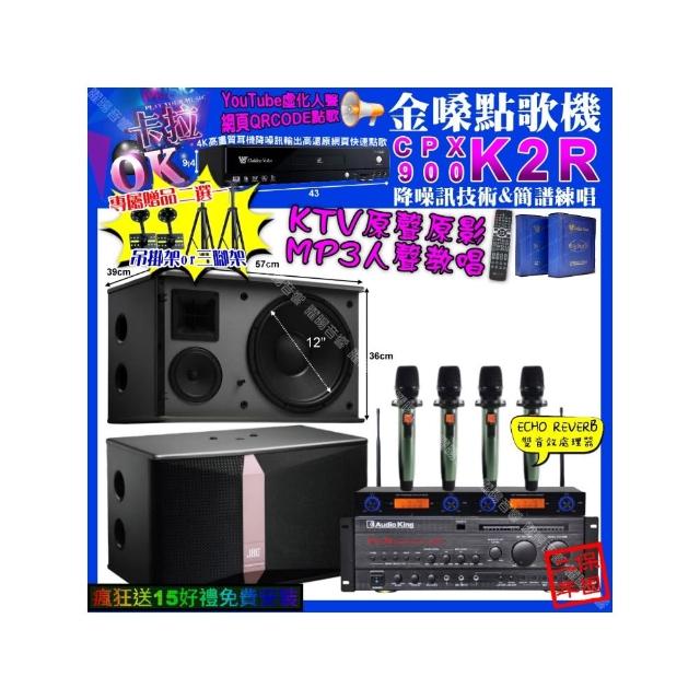 【金嗓】K2R+AudioKing PRO-X6+JBL Ki512+YAKO AD-100X2(卡拉OK組合/音響設備)