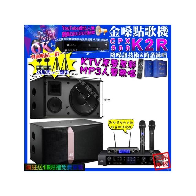 【金嗓】卡拉OK組合(K2R+JBL BEYOND3+JBL Ki512+JBL VM-300/音響設備)