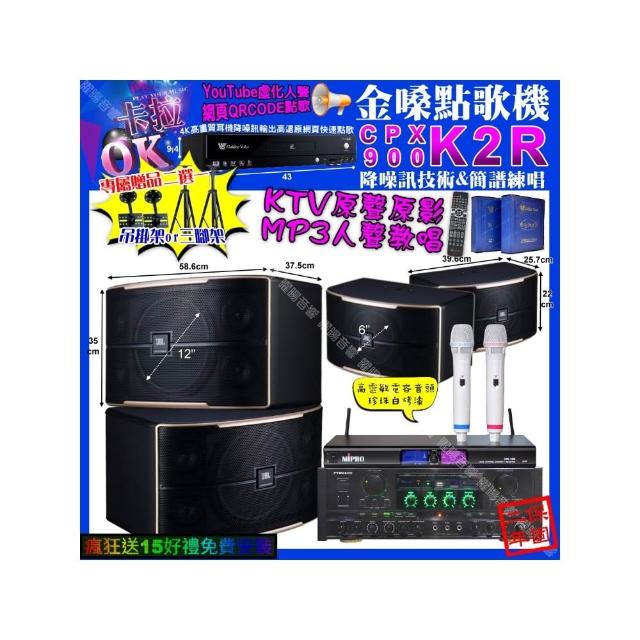 【金嗓】K2R+TDF HK-300S+JBL PASION12+PASION6+MIPRPO MR-198(卡拉OK組合/音響設備)