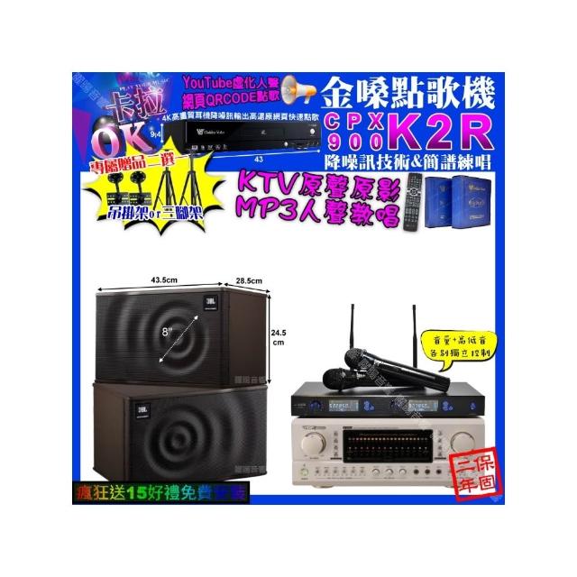 【金嗓】K2R+TDF P-3 PRO+JBL MK08+J-SONG J-768(卡拉OK組合/音響設備)