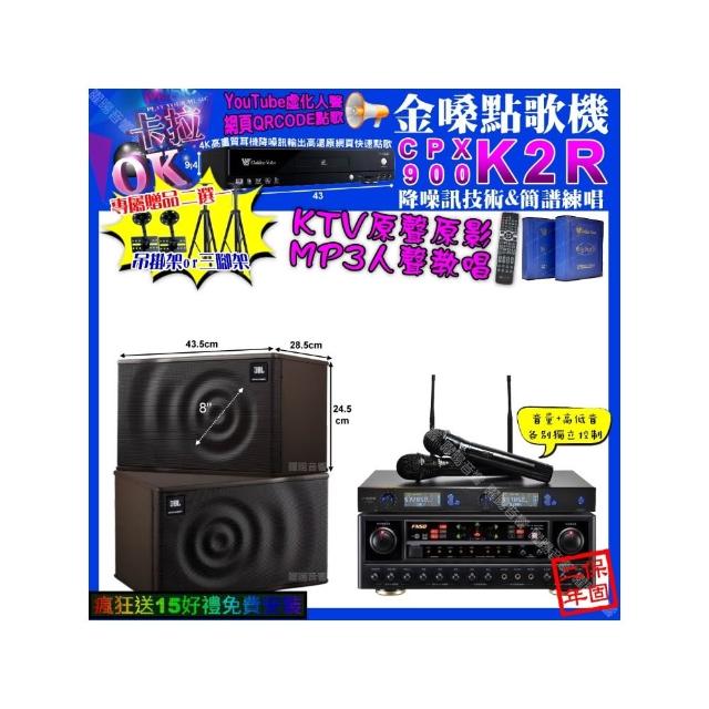 【金嗓】卡拉OK組合(K2R+FNSD AL-589 PLUS+JBL MK08+J-SONG J-768/音響設備)