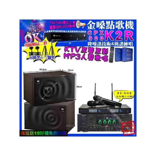 【金嗓】卡拉OK組合(K2R+PYRAMID AK-900+JBL MK10+J-SONG J-768/音響設備)