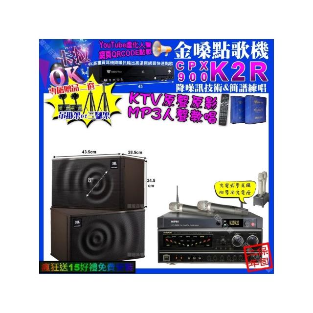 【金嗓】卡拉OK組合(K2R+NaGaSaKi BB-1+JBL MK08+MIPRO ACT-3500/音響設備)