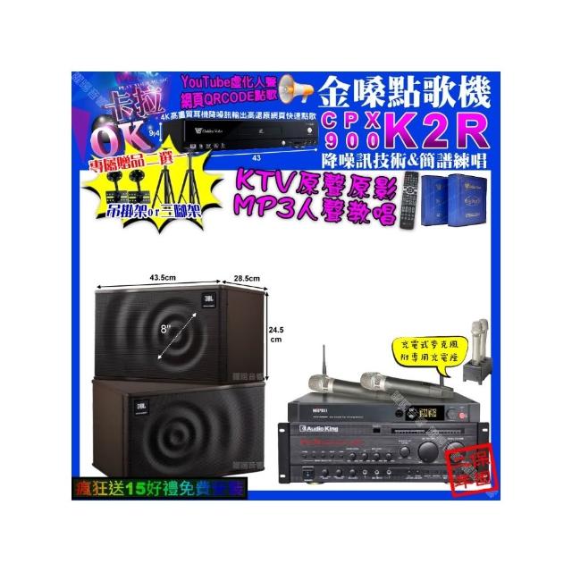 【金嗓】K2R+AudioKing PRO-X6+JBL MK08+MIPRO ACT-3500(卡拉OK組合/音響設備)