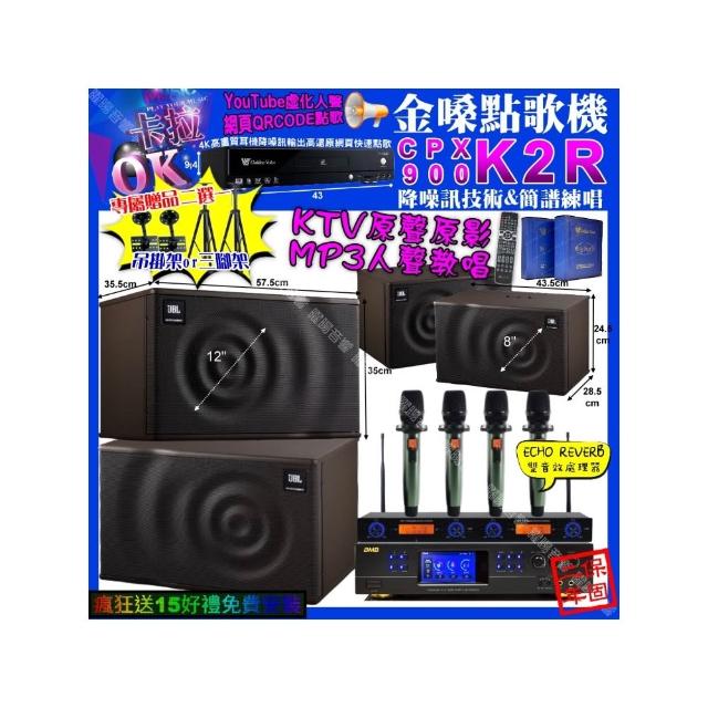 【金嗓】卡拉OK組合(K2R+BMB DAR-350HD4+JBL MK12+JBL MK08+YAKO AD-100X2/音響設備)