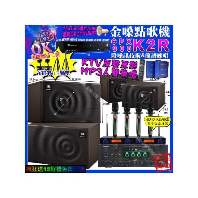 【金嗓】卡拉OK組合(K2R+PYRAMID AK-900+JBL MK12+JBL MK08+YAKO AD-100X2/音響設備)