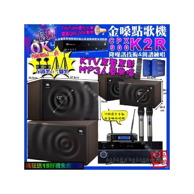 【金嗓】卡拉OK組合(K2R+VIRTUOSO VK-500+JBL MK12+JBL MK08+JBL VM-200/音響設備)