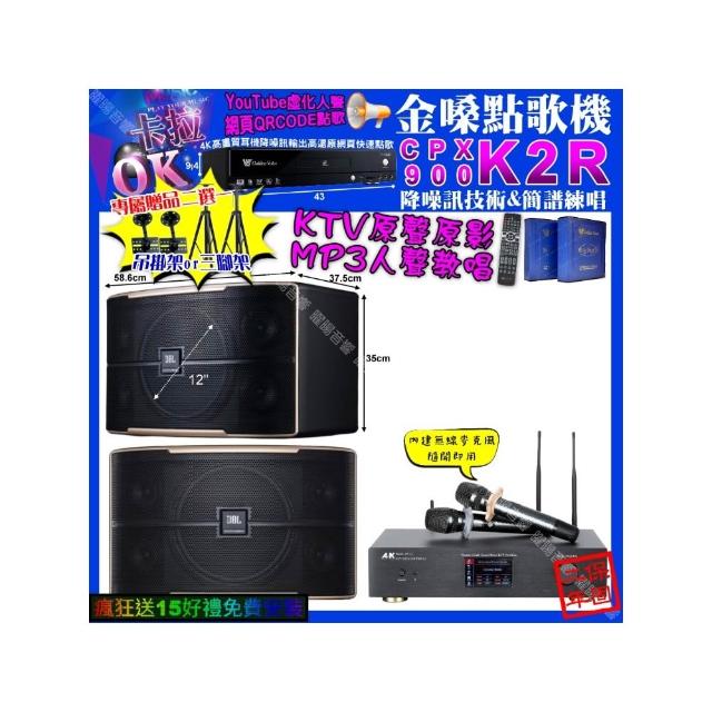 【金嗓】卡拉OK組合(K2R+A&K KT5.1 數位 含無線麥克風2支+JBL PASION12/音響設備)