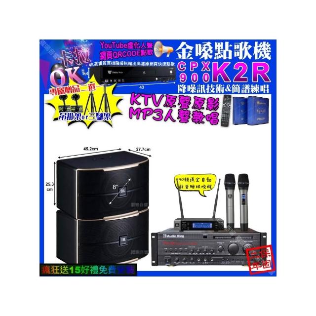 【金嗓】卡拉OK組合(K2R+AudioKing PRO-X6+JBL PASION8+JBL VM-200/音響設備)