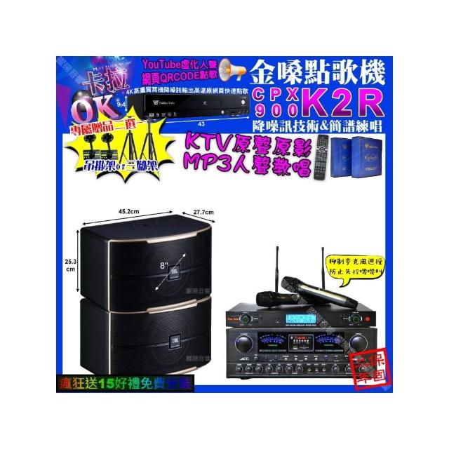 【金嗓】卡拉OK組合(K2R+JCT OK-900+JBL PASION8+YAKO AD-300U/音響設備)