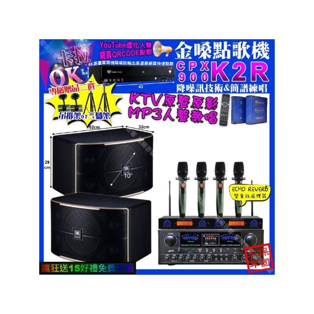 【金嗓】卡拉OK組合(K2R+JCT OK-900+JBL PASION10+YAKO AD-100X2/音響設備)