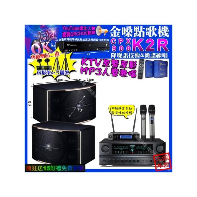 【金嗓】卡拉OK組合(K2R+FNSD FN-616+JBL PASION10+JBL VM-200/音響設備)