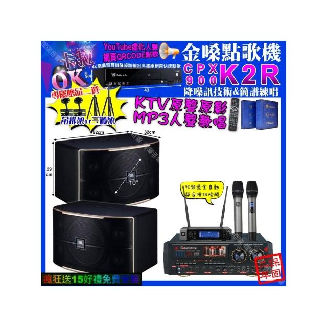 【金嗓】K2R+AudioKing HS-9503+JBL PASION10+JBL VM-200(卡拉OK組合/音響設備)