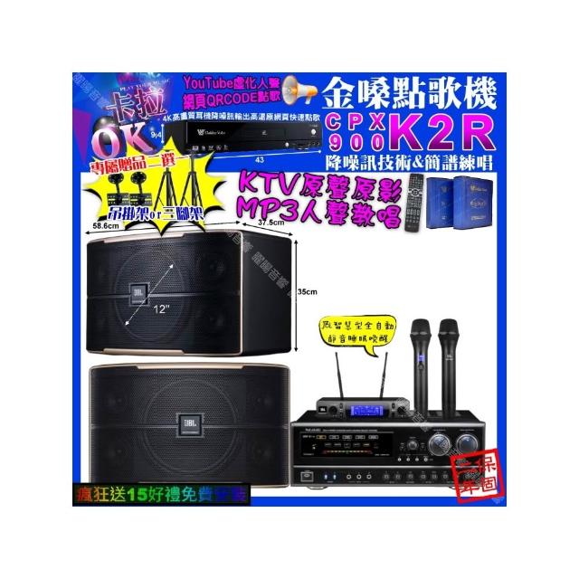 【金嗓】卡拉OK組合(K2R+NaGaSaKi DSP-X1BT+JBL PASION12+JBL VM-300/音響設備)