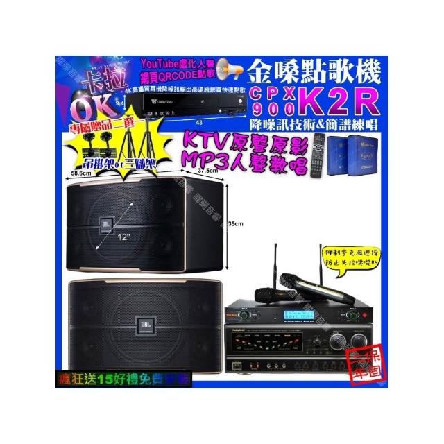 【金嗓】卡拉OK組合(K2R+NaGaSaKi DSP-X1BT+JBL PASION12+YAKO AD-300U/音響設備)