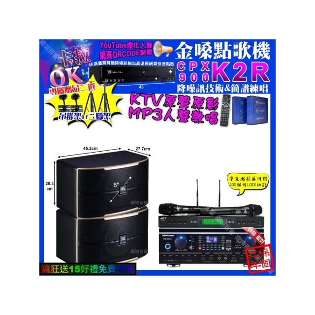 【金嗓】K2R+TDF HK-260RU+JBL PASION8+JCT J-9953(卡拉OK組合/音響設備)