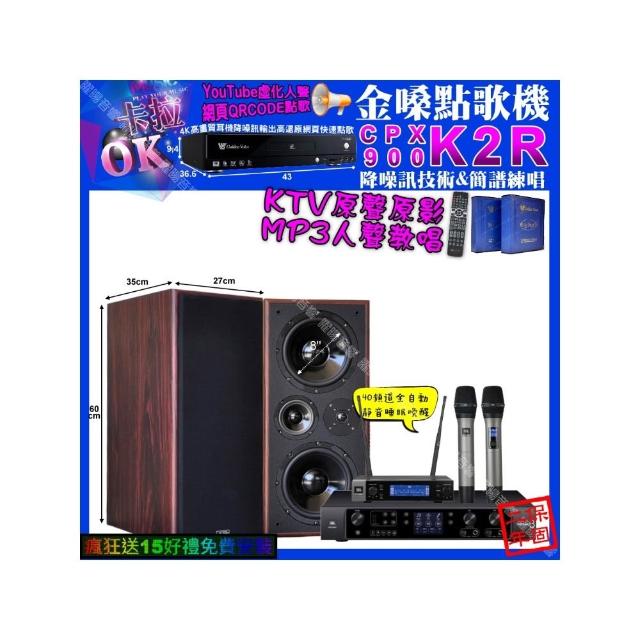 【金嗓】K2R+JBL BEYOND3+JCT M-808+JBL VM-200(卡拉OK組合/音響設備)