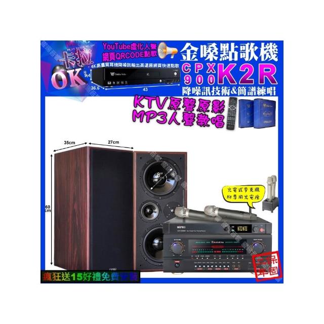 【金嗓】K2R+AudioKing HS-500A+JCT M-808+MIPRO ACT-3500(卡拉OK組合/音響設備)