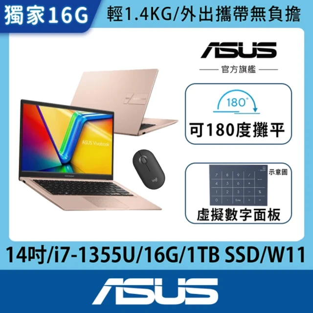【ASUS】無線滑鼠組★14吋13代i7輕薄16G筆電-蜜誘金(VivoBook X1404VA/i7-1355U/16G/1TB SSD/W11)