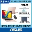 【ASUS】無線滑鼠組★14吋13代i7輕薄16G筆電-蜜誘金(VivoBook X1404VA/i7-1355U/16G/1TB SSD/W11)