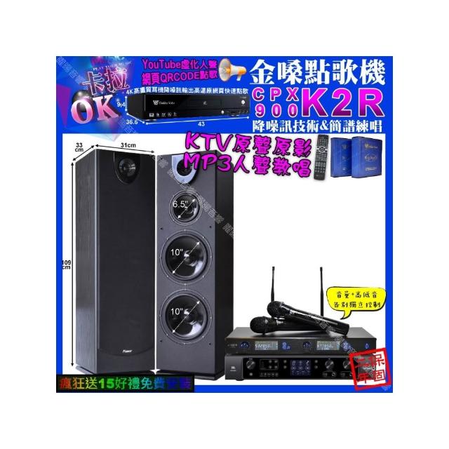 【金嗓】卡拉OK組合(K2R+JBL BEYOND3+Pianor PA-983+J-SONG J-768/音響設備)