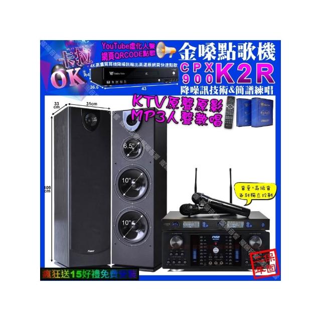 【金嗓】卡拉OK組合(K2R+FNSD HR-2502N+Pianor PA-983+J-SONG J-768/音響設備)