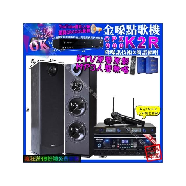 【金嗓】K2R+TDF HK-260RU+Pianor PA-983+J-SONG J-768(卡拉OK組合/音響設備)