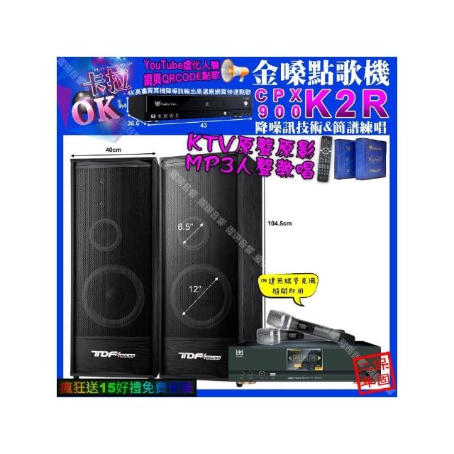 【金嗓】K2R+KONEKO KA-8989 數位 含無線麥克風2支+TDF K-124(卡拉OK組合/音響設備)