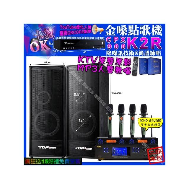 【金嗓】K2R+BMB DAR-350HD4+TDF K-124+YAKO AD-100X2(卡拉OK組合/音響設備)