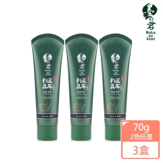 【墨之君】北海道利尻昆布白髮染升級版70gX3(榛果黑/栗子咖)