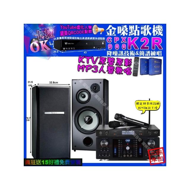 【金嗓】卡拉OK組合(K2R+FNSD HR-2502N+TDF M-103+JCT J-8100/音響設備)