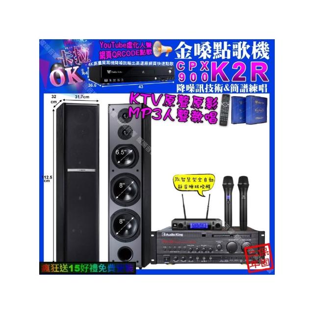 【金嗓】卡拉OK組合(K2R+AudioKing PRO-X6+TDF M-6+JBL VM-300/音響設備)