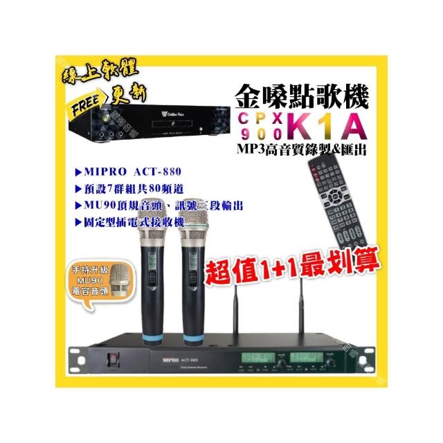 【金嗓】K1A點歌機+MIPRO ACT-880 電容音頭無線麥克風 超值1+1最划算最划算(/音響設備)